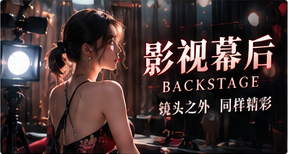 镜头背后影像内容